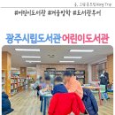 세븐일레븐 광주산수무등점 | 광주광역시립무등도서관 어린이도서관