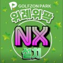 골프존파크위례위팍점