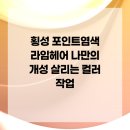 라임헤어 이미지