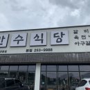 만수불고기식당 이미지