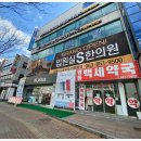 익산S한의원 이미지