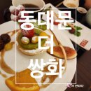 종로강남한의원식품사업부 더쌍화 | [종로 찻집]건강해지는 카페 더 쌍화 다녀온 후기!(영업정보)