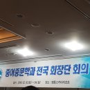 2018전국 회장단 회의 (2018.2.3~4 영종도스카이리조트) 이미지