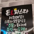 돈앤파스타 이미지
