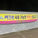 아성주유소 이미지