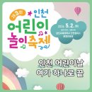 경인종합환경 - 미추홀구 | 인천 어린이날 행사 추천｜제3회 인천 어린이 놀이 축제 경인교대 체험·공연 총정리