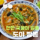 무봤나짬뽕 이미지
