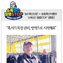 왕흥목장 농수축산신문