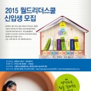 월드리더스쿨 이미지