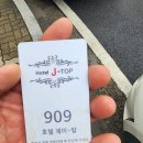 호텔제이탑 이미지