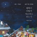 행복을 그리는 화가의 꿈 이미지