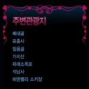 원동펜션 이미지