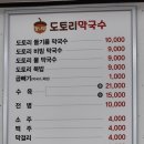 참나무 도토리 막국수 이미지