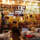 한아름쇼핑 | 반월당 지하상가 간식 대신땅콩빵 쇼핑 후기