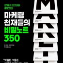 마케팅천재