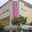 온요양병원 이미지