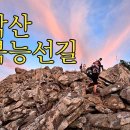 설악산 서북능선길 이미지