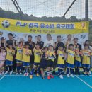 안산PLP축구교실