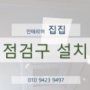 집집마다인테리어 이미지