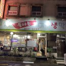 참숯불불타는대구생막창 이미지