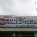 양산오토미션 이미지