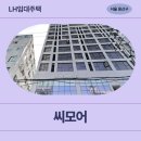 엘치과병원 | 특별시 용산구 원효로 164(원효로2가) 씨모어 | LH 청년 매입임대주택 예비입주자 신청 전 거주후기 확인