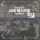 신나는 경제 탐험 | [후기] JOB 페스티벌, RISE랑 같이 커리어 탐험할래? Let&#39;s RISE!
