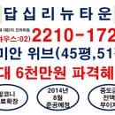 답십리 뉴타운 삼성 래미안 위브 아파트 분양 "최대 6,000만원 파격 혜택" 이미지