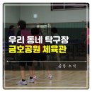 금호공원체육관 이미지