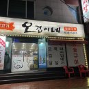 제주생고기오겹이네 이미지