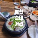 병천순대 이미지