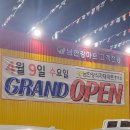 남한강식자재마트 충주점 오픈 세일품목