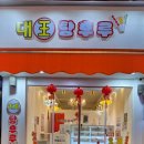 대왕탕후루 이미지