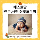 이현 어린이집 | 이현ㅇ관리사님 후기/진주 사천 산후도우미