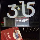 예·경 공연유통협력지원사업 클래식 <천상의 손끝, 거장의 선율> | 315아트센터-한수진 바이올리니스트 장윤성 지휘자 인생 처음 겪어본 거장의 '천상의 선율' 후기