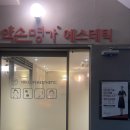 Lee 명품약손케어 | [오류동웨딩케어] 결혼식 전 엄마를 위한 감동의 개봉동다이어트 혼주관리 후기! 약손명가 개봉