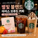 스타벅스 오늘의커피 아이스 브루드커피 별빛블렌드 솔직후기