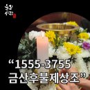 금산 | 금산 상조업체 이용 후기