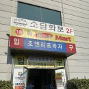 조엔리 | 수원소고기맛집 소담화로에서 소갈비정식 먹고 온 후기