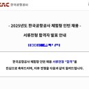 한국공항(주) | 2025 한국공항공사 체험형 인턴 서류전형 합격 후기
