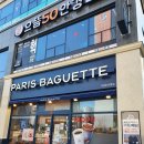 파리바게트 송정점 이미지