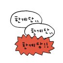 허거덩거덩스한 상황