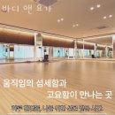 바디앤요가