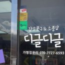 디글디글 이미지