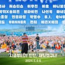 2024년 4, 5월에 열리는 페스티벌 일정 총 정리 이미지