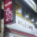 소연이닭발
