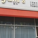 감스