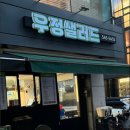 우정샐러드 이미지