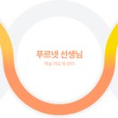 푸르넷아카데미학원 이미지