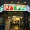 낭만가도 | 동탄 목동 맛집 낭만뒷고기 초보자들의 특수부위 도전 솔직한 후기